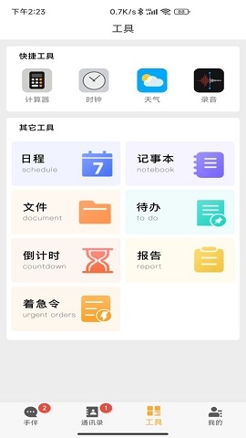 手伴聊天app下载安全最新版下载