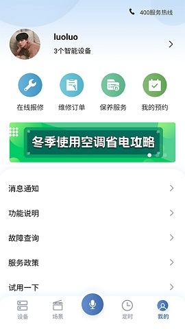 日立智家app最新版下载