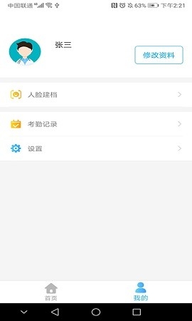 医教管理app最新版下载