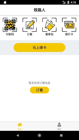 铁路人app官方版下载