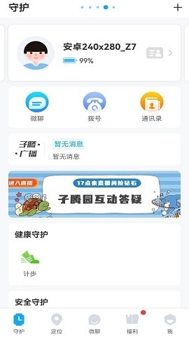 子腾园电话手表app下载