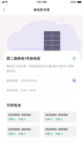 小飞侠换电app下载