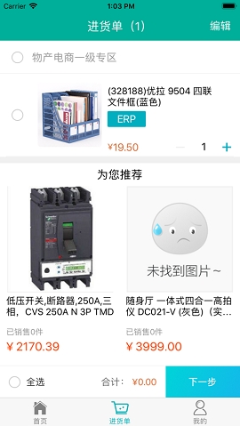 国网e选购官方版下载安装