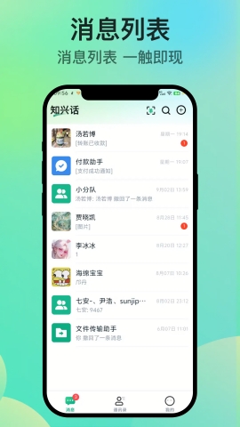 知兴话app官方下载安装最新版本