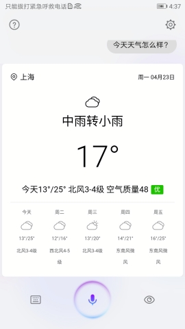 华为语音助手app