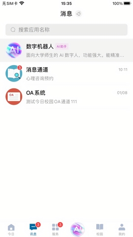 智慧内大app官方下载