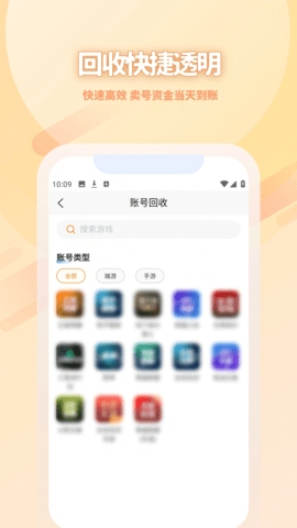 收好号app下载