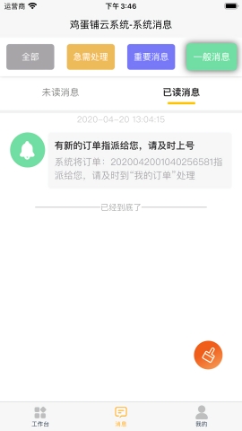 鸡蛋铺app下载官方