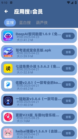 蓝云搜索app最新版下载安装官方版