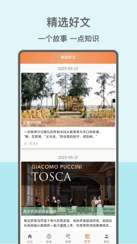 心情日记本APP官方版