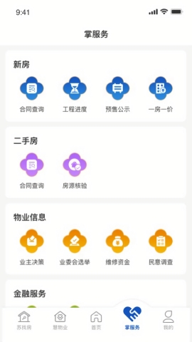 苏住房app下载官方