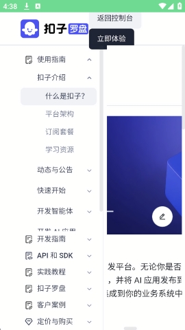 扣子空间app官方手机版下载安装