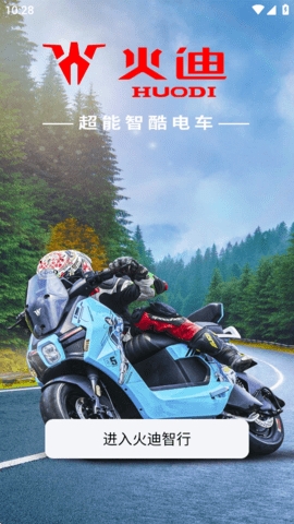 火迪智行app下载官方