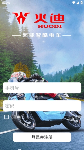 火迪智行app下载官方