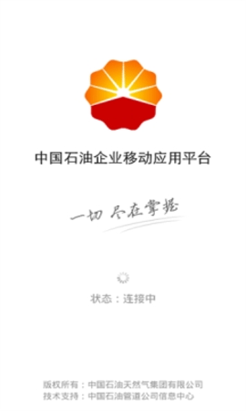 中国石油移动平台app下载