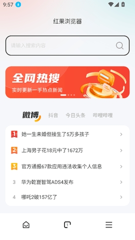 红果免费浏览器下载
