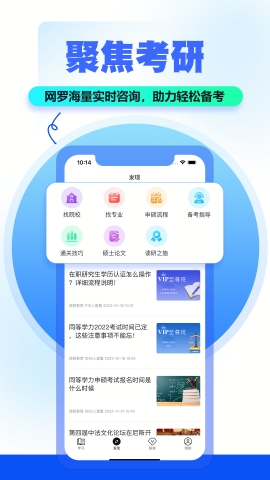 读研小助手手机版下载