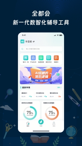 全都会app安卓版下载